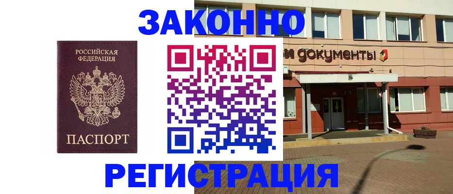 временная прописка в Уфе