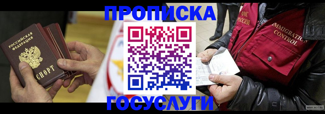 прописка ребенка в Уфе