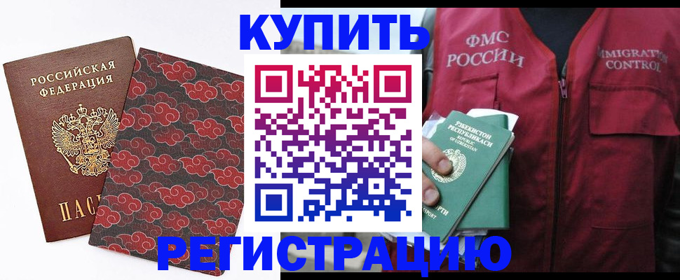 временная регистрация купить в Уфе