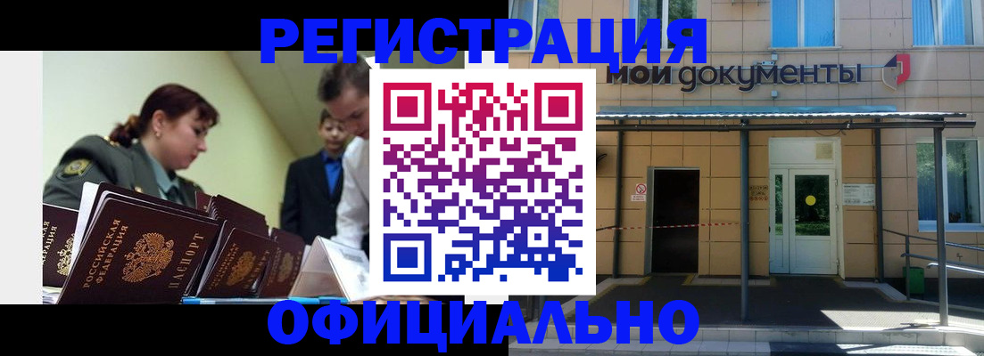 прописка 2025 в Уфе