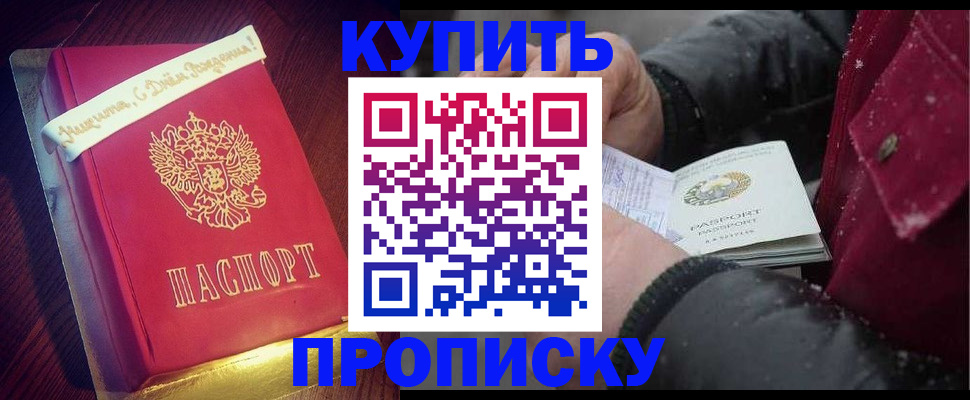 прописка гарантия в Уфе