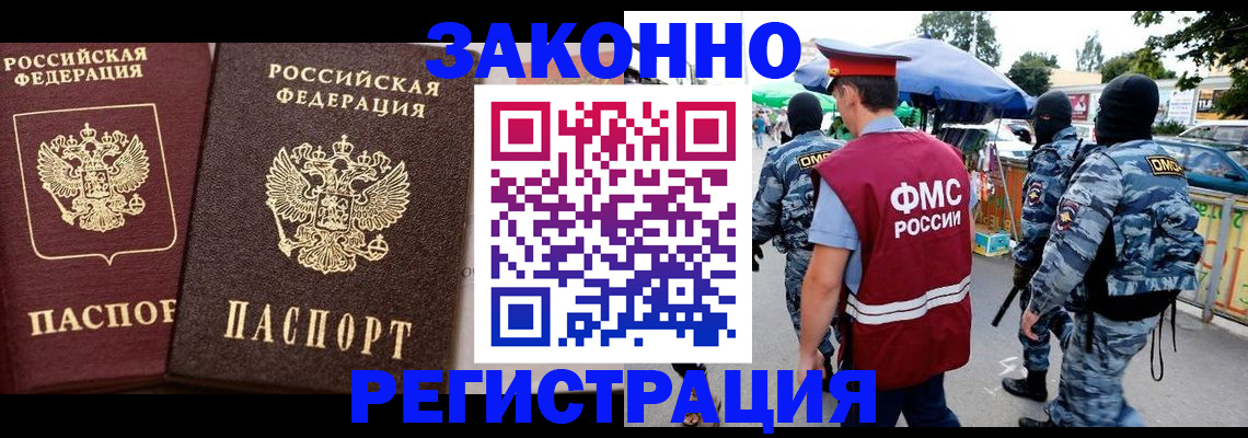 прописка для работы в Уфе