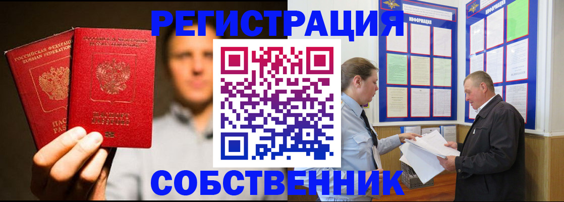 прописка законно в Уфе